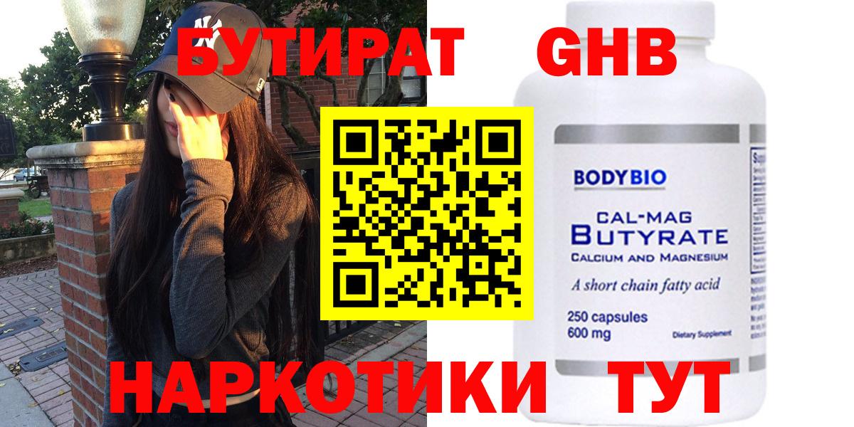 Бутират  Вход с VPN  Ноябрьск  Бутират бутик 