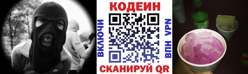 что такое   Ноябрьск  Кодеин Purple Drank 