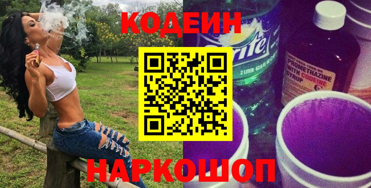 Кодеин напиток Lean (лин)  Вход с VPN  Ноябрьск  Кодеин Purple Drank 