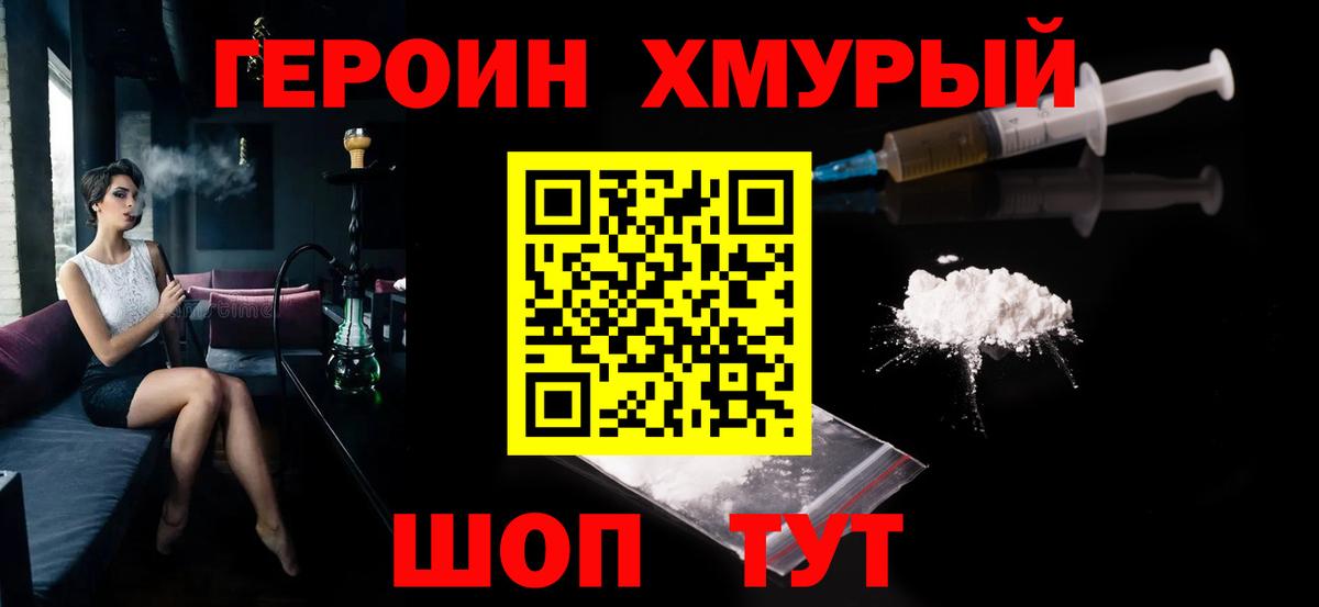 ГЕРОИН VHQ  Вход с VPN  Ноябрьск 